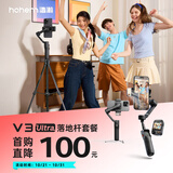 浩瀚卓越（hohem）V3 Ultra 落地杆套装 手机云台稳定器 手持云台三轴防抖便携式旅游拍照神器