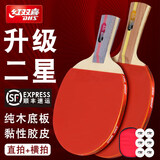 红双喜乒乓球拍对拍儿童学生成品拍长反胶/双面反胶/正反胶球拍发顺丰 2星 双反胶横拍+直拍贈礼包