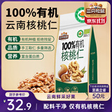 三只松鼠有机核桃仁500g/袋 云南特产每日坚果炒货免剥果仁休闲零食