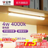 公牛（BULL）台灯LED酷毙灯学生led神器USB充电寝室床头灯吸附式磁吸灯宿舍灯 4W4000K/无开关/线长0.8m