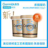 OarmiLk吾岛希腊酸奶0乳糖低温酸奶多桶组合早餐代餐可做干噎酸奶720g 美拉德希腊酸奶720gX2桶