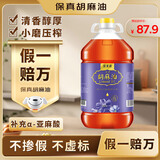 索米亚【保真胡麻油】清香5L 宁夏传统小磨压榨 亚麻籽油孕妇月子食用油