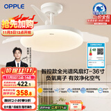 欧普（OPPLE）风扇灯吊扇灯护眼全光谱智控LED照明Ra95餐厅卧室灯包安装 冰风白