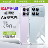 ESCASE【壳膜套装】适用红米K90手机壳镜头全包小米Redmi K90钢化膜手机膜全屏覆盖超薄系列软壳/透明