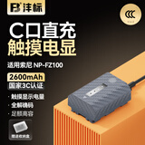 沣标（FB）NP-FZ100索尼Type-C直充相机电池A7M4 A7R4 A7M3 A7R3 A7S3 A7C2 A7CR ZV-E10II触摸智能显示