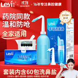 乐仪（leyi）洗鼻器成人儿童鼻炎LY-M2鼻部冲洗器500ml生理盐水洗鼻壶含60包盐