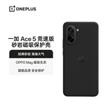 一加 Ace 5 竞速版 砂岩磁吸保护壳 OPPO Mag 磁吸生态 官方出品 适用于 一加 Ace 5 竞速版 手机