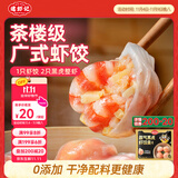 逮虾记虾饺140g/袋广式水晶虾饺早茶手工早餐半成品虾饺皇港式