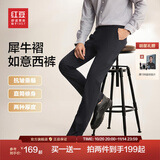 红豆西裤男【免烫垂顺抗皱】商务黑色西装裤职业休闲裤子男西服裤子 藏青【春秋款 随心裁 裤线定型】 31