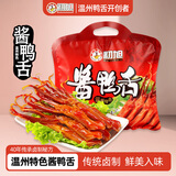 初旭食品（chuxufood）温州初旭鸭舌头原味240g或辣味220g熟食肉零食小吃肉类熟食下酒菜 酱香原味240g*1包