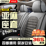 CEENKO汽车坐垫四季通用全包亚麻座椅套本田雅阁crv思域xrv飞度缤智皓影