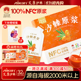 AIKON沙棘原浆野果不提油甘肃高海拔新榨沙棘果含沙棘油便携装送礼