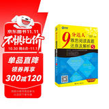 新航道 9分达人雅思阅读真题还原及解析5 剑14真题题库 IELTS出国考试复习资料留学书籍剑桥真题词汇雅思题库阅读真经 