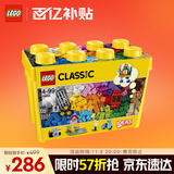 乐高（LEGO）积木拼装经典系列10698 创意大号积木盒男孩女孩儿童玩具生日礼物