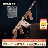 若客（ROKR）汤姆逊冲锋枪 玩具枪积木枪手工diy拼装模型皮筋枪七夕情人节礼物