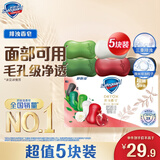 舒肤佳排浊香皂100g*5块(红石榴+竹炭+茶树+海藻+山茶花)洗去99.9%细菌