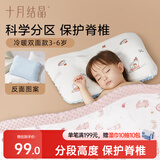 十月结晶儿童枕头3-6岁午睡枕小学生宝宝护颈枕冷暖双面京东自营白 赠枕套