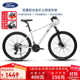 福特山地自行车成人青少年学生男女士变速单车 LM380 星耀白24速L码
