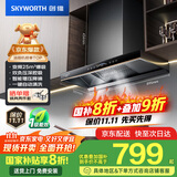 创维（Skyworth）欧式顶吸抽吸排油烟机家用 变频25立方大吸力 以旧换新家电国家补贴20% 一级能效脱排自净清洗Y011
