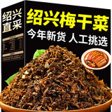 农仓家品正宗绍兴梅干菜干货农家梅菜干梅菜霉干菜梅菜扣肉原料浙江特产 农家梅干菜【500g*1袋】