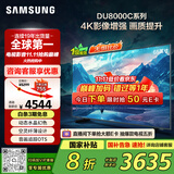 三星（SAMSUNG）65DU8000C 65英寸 平板液晶AI电视 超薄4K AI智能补帧 无开机广告 UA65DU8000CXXZ【国家补贴】