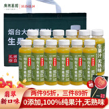 广兴果园烟台大苹果原汁HPP鲜榨果汁所城里同款100%纯果汁健康饮品伴手礼 280ml*12瓶装（翡翠新口味，赠礼袋！）