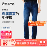网易严选25新品舒弹大师男士牛仔裤加绒直筒亲肤透气不闷耐磨基础百搭 C款-轻薄复古款-牛仔中蓝 30 (M)