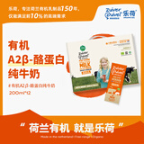 乐荷荷兰进口 有机a2β-酪蛋白全脂纯牛奶200ml*12盒礼盒装 三重有机