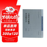 正续校碑随笔 梦碧簃石言/金石文献丛刊