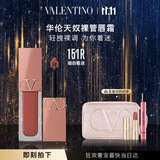 VALENTINO直播专享华伦天奴裸管唇霜151R哑光唇釉口红化妆品生日礼物送女友