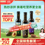 爷爷的农场核桃油牛油果油亚麻籽油250ml*3瓶 热炒凉拌 赠婴儿宝宝辅食食谱