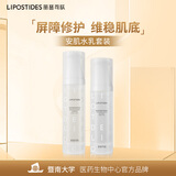 丽普司肽（lipostides）安肌水乳护肤品套装 滋养敏感肌屏障修护 养肤液精华乳 送女友