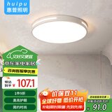 惠普精工吸顶灯led卧室现代简约餐厅中山灯具圆形50cm遥控三色