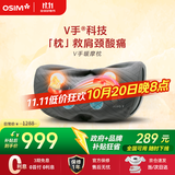 傲胜（OSIM）颈椎按摩器靠枕 V手暖摩枕揉捏颈部腰部肩颈按摩仪OS-2230太空灰 生日礼物实用送父母