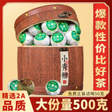 福茗源茶叶普洱茶 小青柑熟普 正宗新会陈皮柑普茶熟茶叶礼盒送人500g