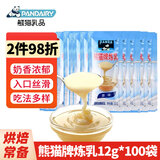 熊猫炼乳酱小包装 自制奶茶调味伴侣 早餐面包夹心酱料 咖啡烘焙原料 熊猫炼乳 12g*100袋