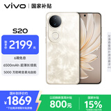 vivo S20 12GB+256GB 凤羽金 国家补贴 6500mAh超薄长续航 5000万防畸变柔光自拍 拍照 AI 手机