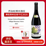 乔治杜博夫博若莱村庄级干红葡萄酒2025年 750ml法国博若莱新酒节赠酒刀