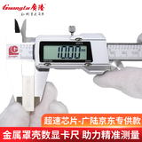 广陆金属壳3V超显数显卡尺0-200mm 联名专供 高精度电子不锈钢卡尺