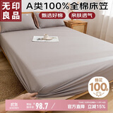 无印良品A类全棉床笠 纯棉床笠单件床垫保护罩全包防尘套 浅灰1.8米