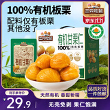 三只松鼠有机甘栗仁500g 熟制即食板栗仁栗子仁坚果零食品 团购送礼