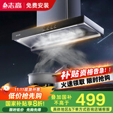 志高（CHIGO）国补抽油烟机家用 欧式顶吸式油烟机T型抽烟机大风量排油烟机一级能效T01 国家补贴 立减20%