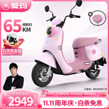爱玛（AIMA）铅酸超长续航电动车电瓶车女士时尚成人代步外卖电动摩托车露娜 嘟嘟粉【智能互联+1000W电机】