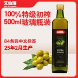 艾伯瑞西班牙原装原瓶进口ABRIL特级初榨橄榄油食用油年货送礼 500ml 25年2月生产