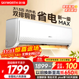 创维空调大1.5匹新一级能效畅享风超省电 国家补贴变频冷暖巨省电双排挂机以旧换新KFR-35GW/V3GB1A-N1