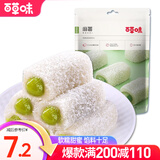 百草味夹心麻薯210g/袋 点心糕点休闲零食特产办公室糯米糍早餐MJ 抹茶口味210g