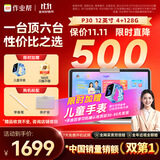 作业帮AI学习机P30【2025焕新版】学练机平板电脑家教机教材同步学 小初高全科辅导 护眼屏12'' 4+128G