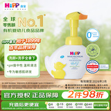 喜宝（HiPP）柔护 瑞士 小黄鸭低敏有机植萃儿童泡沫洗手洗脸液 二合一 250g