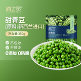 京鲜生  浦之灵新西兰甜青豆350g/袋 小豌豆粒 轻食代餐沙拉 冷冻蔬菜