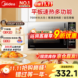 美的（Midea）微波炉 小型迷你平板速热 智能菜单 电子除味杀菌 EM7KCGW3-NR